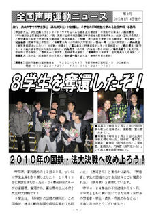 声明ニュース8号.jpg